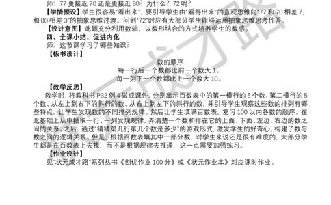 第5课时数的顺序_小学数学人教版单独教案（1-6上下册）_《状元大课堂教案》1-6上下册（26春）_1-6下册_1年级下册（25春）_三100以内数的认识