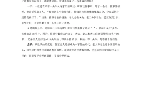农夫分牛_小学数学人教版3年级下册_9趣味故事_9趣味故事