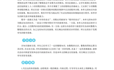 第1课时因数和倍数的认识（1）教案_小学数学人教版单独教案（1-6上下册）_《状元大课堂教案》1-6上下册（26春）_1-6下册_5年级下册_2因数和倍数_1.因数和倍数