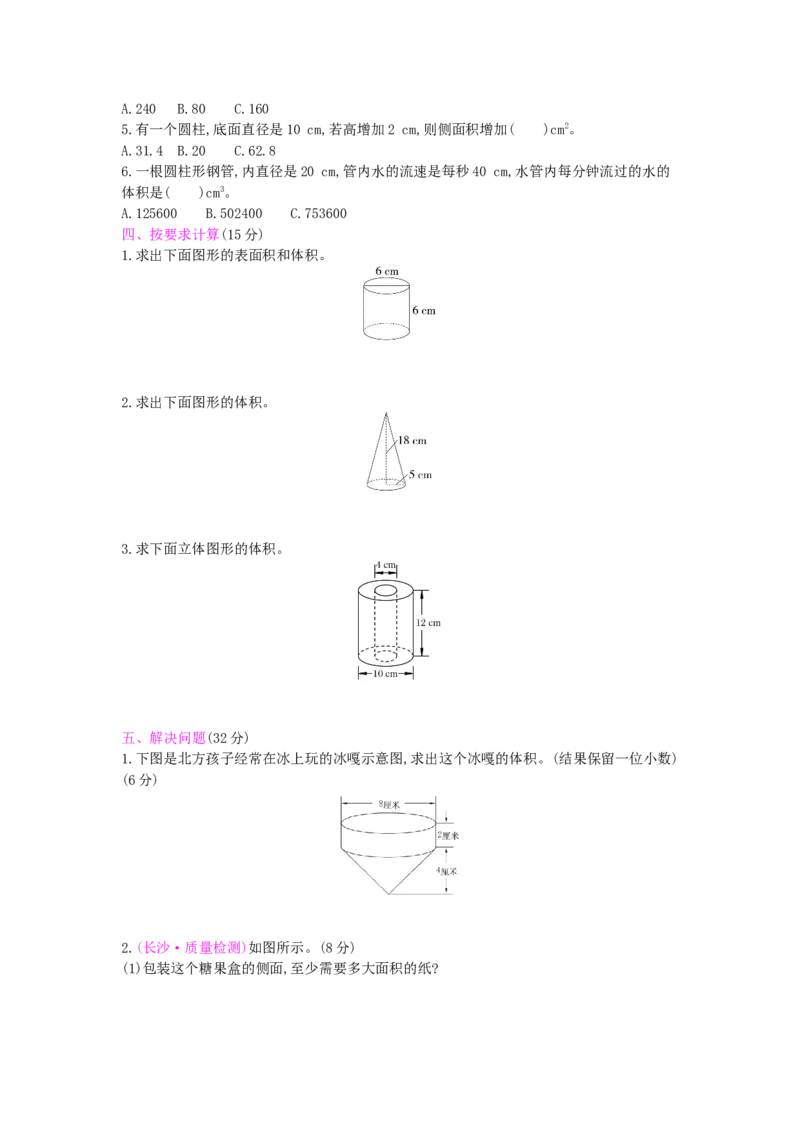 第3单元测试卷_小学数学人教版6年级下册_12单元测试卷_12单元测试卷