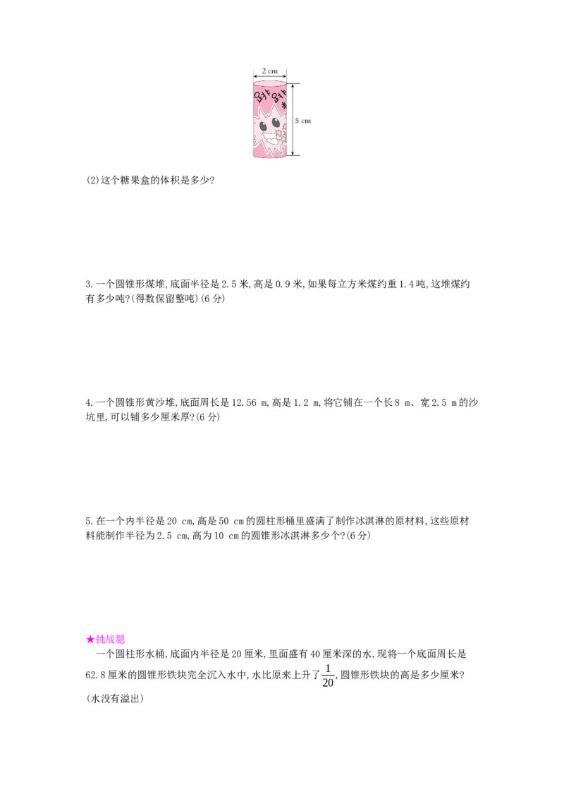 第3单元测试卷_小学数学人教版6年级下册_12单元测试卷_12单元测试卷