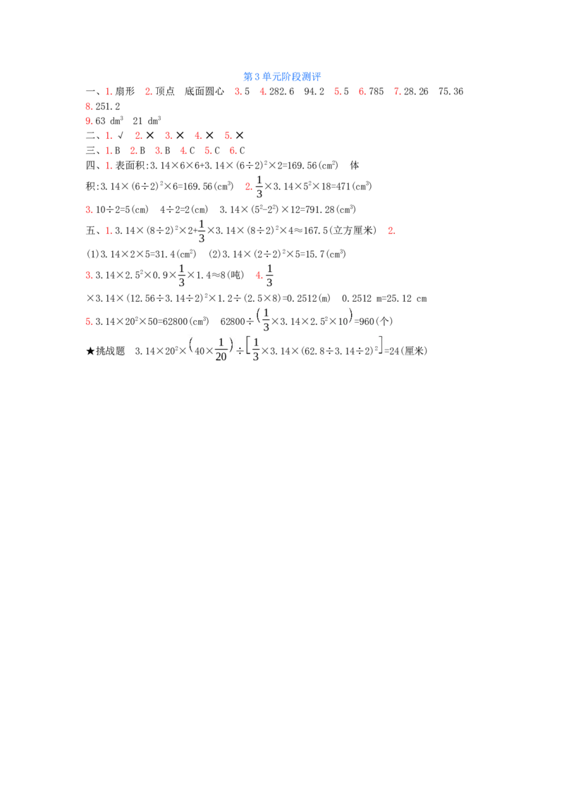 第3单元测试卷_小学数学人教版6年级下册_12单元测试卷_12单元测试卷