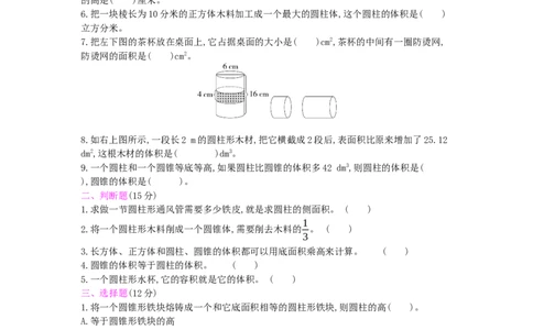 第3单元测试卷_小学数学人教版6年级下册_12单元测试卷_12单元测试卷