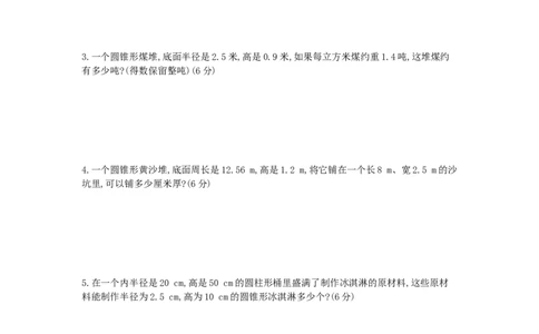 第3单元测试卷_小学数学人教版6年级下册_12单元测试卷_12单元测试卷
