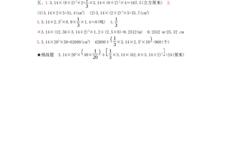 第3单元测试卷_小学数学人教版6年级下册_12单元测试卷_12单元测试卷