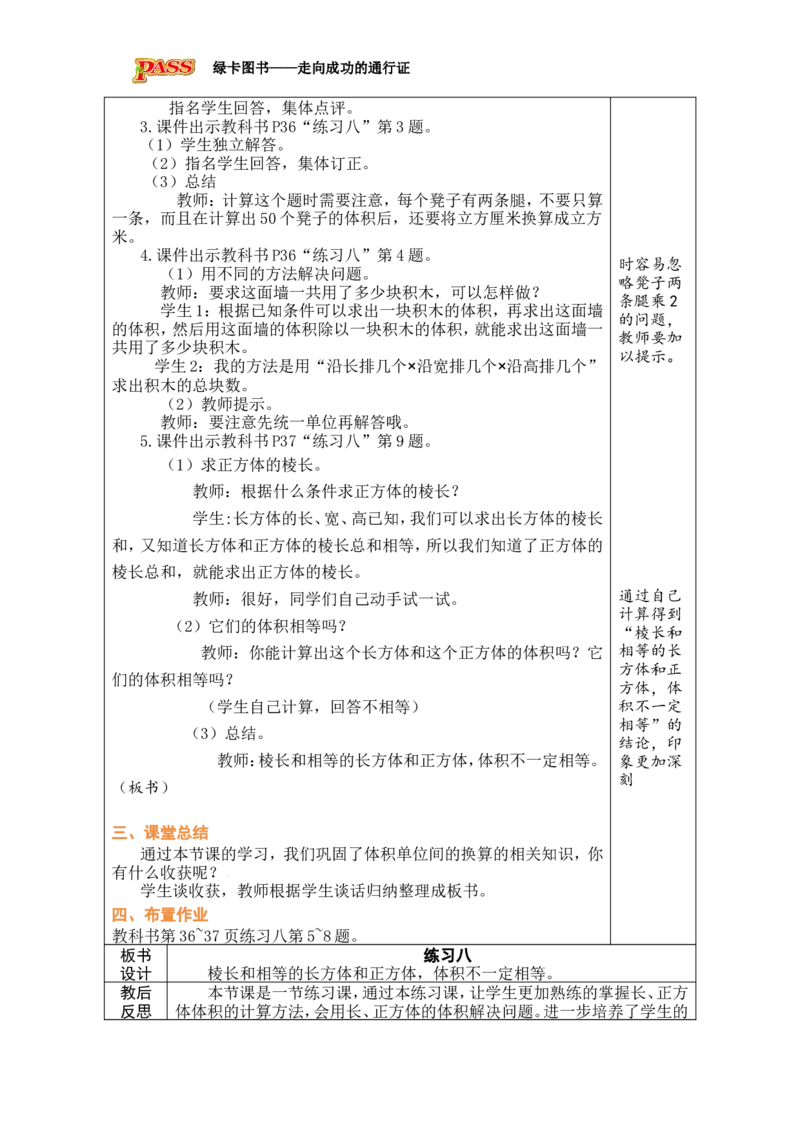 第9课时_小学数学人教版单独教案（1-6上下册）_《绿卡图书教案》1-6下册（26春）_5年级下册（26春）_第3单元