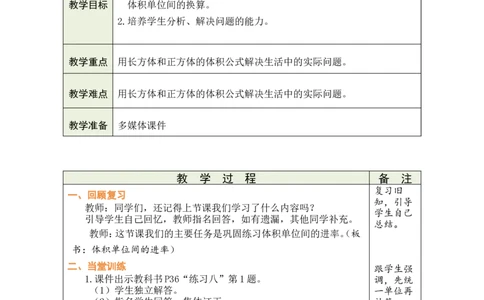 第9课时_小学数学人教版单独教案（1-6上下册）_《绿卡图书教案》1-6下册（26春）_5年级下册（26春）_第3单元