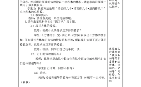 第9课时_小学数学人教版单独教案（1-6上下册）_《绿卡图书教案》1-6下册（26春）_5年级下册（26春）_第3单元