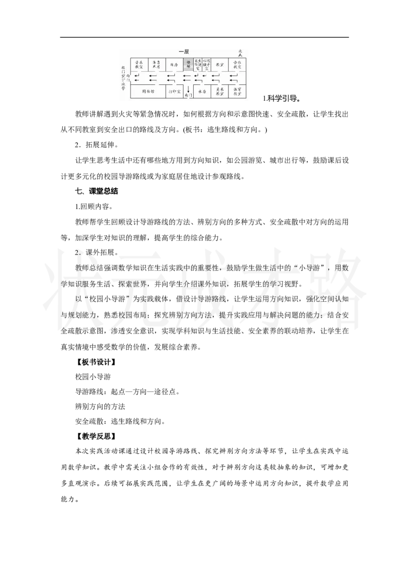 第2课时　校园小导游_小学数学人教版单独教案（1-6上下册）_《状元大课堂教案》1-6上下册（26春）_1-6上册_2.R2数上教案_校园小导游