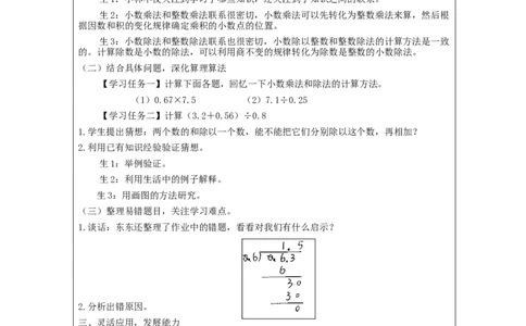 小数乘除法整理和复习+-教学设计_小学数学人教版单独教案（1-6上下册）_《智慧教育教案》1-6上下册（25秋）_1-6上册_5年级上册（教案）新插图_第3单元小数除法