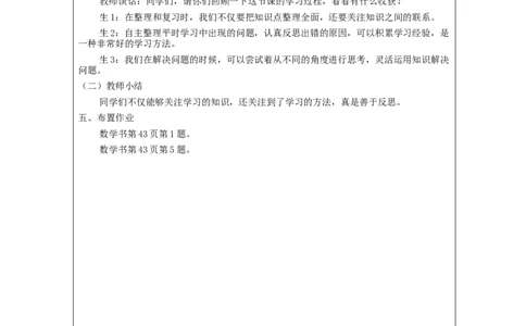 小数乘除法整理和复习+-教学设计_小学数学人教版单独教案（1-6上下册）_《智慧教育教案》1-6上下册（25秋）_1-6上册_5年级上册（教案）新插图_第3单元小数除法