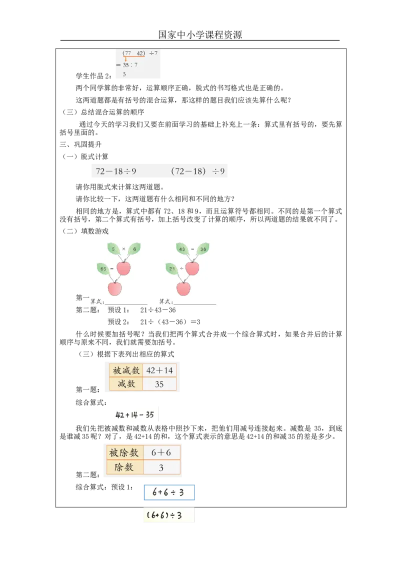 5.3混合运算(第3课时)_教学设计_小学数学人教版单独教案（1-6上下册）_《智慧教育教案》1-6上下册（25秋）_1-6下册_2年级下册（教案）新插图_第5单元混合运算