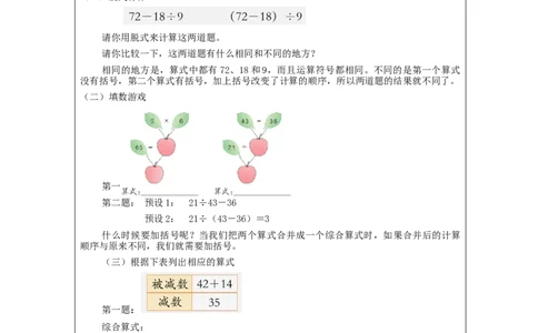 5.3混合运算(第3课时)_教学设计_小学数学人教版单独教案（1-6上下册）_《智慧教育教案》1-6上下册（25秋）_1-6下册_2年级下册（教案）新插图_第5单元混合运算