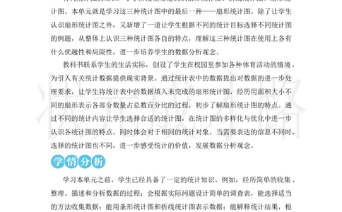 第1课时扇形统计图的认识_小学数学人教版单独教案（1-6上下册）_《状元大课堂教案》1-6上下册（26春）_1-6上册_2.R6数上教案_7扇形统计图