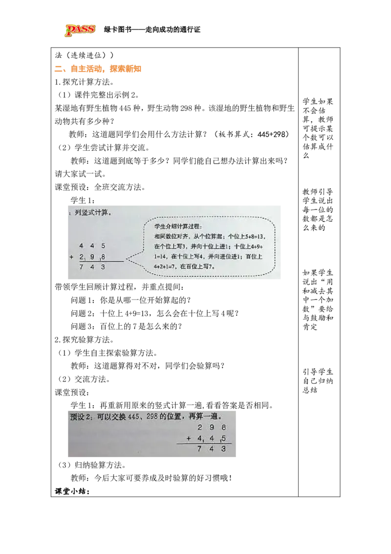 第2课时万以内的加法（连续进位）_小学数学人教版单独教案（1-6上下册）_《绿卡图书教案》1-6下册（26春）_2年级下册（26春）_四万以内的加法和减法