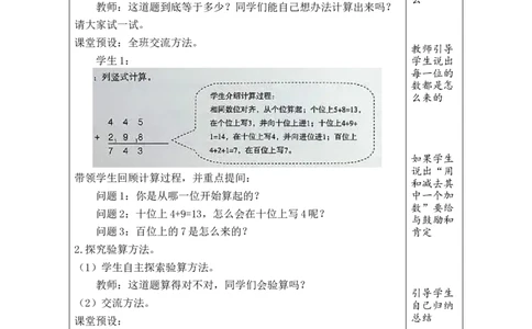 第2课时万以内的加法（连续进位）_小学数学人教版单独教案（1-6上下册）_《绿卡图书教案》1-6下册（26春）_2年级下册（26春）_四万以内的加法和减法