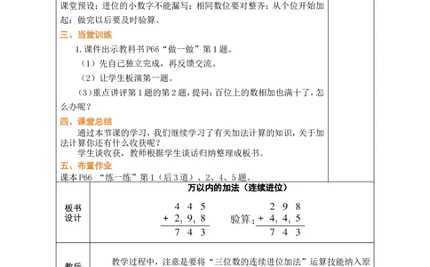 第2课时万以内的加法（连续进位）_小学数学人教版单独教案（1-6上下册）_《绿卡图书教案》1-6下册（26春）_2年级下册（26春）_四万以内的加法和减法