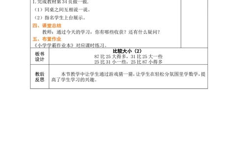 第7课时比较大小（2）_小学数学人教版单独教案（1-6上下册）_《绿卡图书教案》1-6下册（26春）_1年级下册（26春）_3100以内数的认识