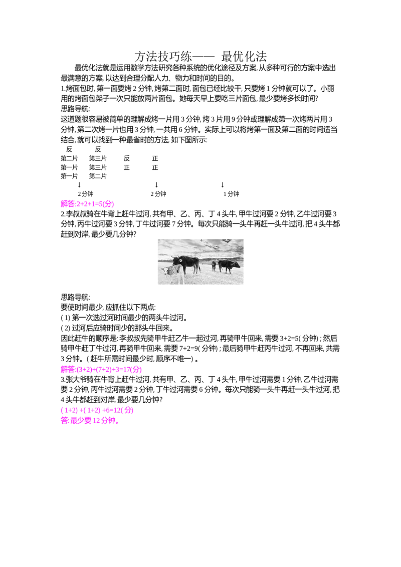 方法技巧练&mdash;&mdash;最优化法_小学数学人教版4年级上册_10特色作业_10特色作业_题帮中的对比练习和方法技巧练_方法技巧练