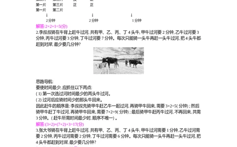 方法技巧练&mdash;&mdash;最优化法_小学数学人教版4年级上册_10特色作业_10特色作业_题帮中的对比练习和方法技巧练_方法技巧练