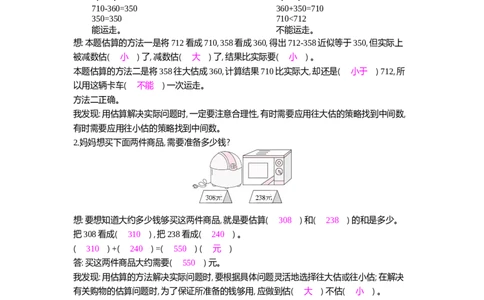 方法技巧练&mdash;&mdash;用估算解决问题_小学数学人教版3年级上册_10特色作业_10特色作业_题帮中的对比练习和方法技巧练_方法技巧练