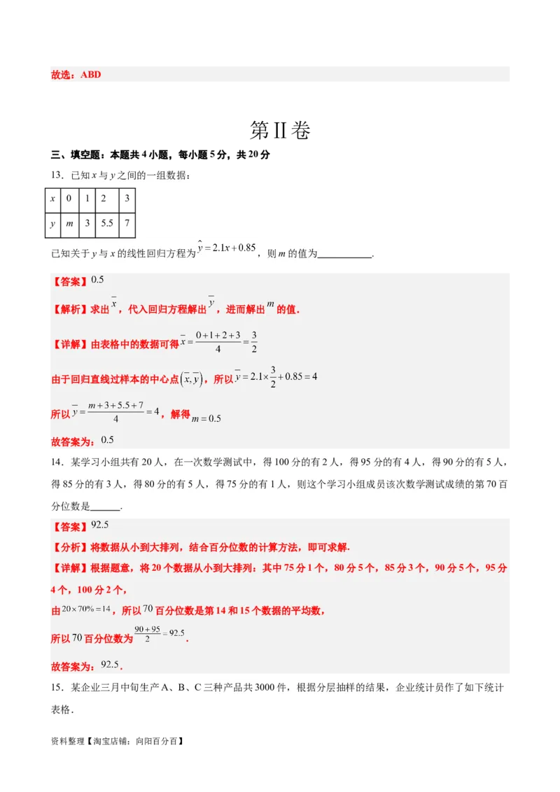 第十章统计与成对数据的统计分析（综合检测）一轮复习讲义2024年高考数学高频考点题型归纳与方法总结（新高考通用）解析版_新高考复习资料_2024年新高考资料_一轮复习资料