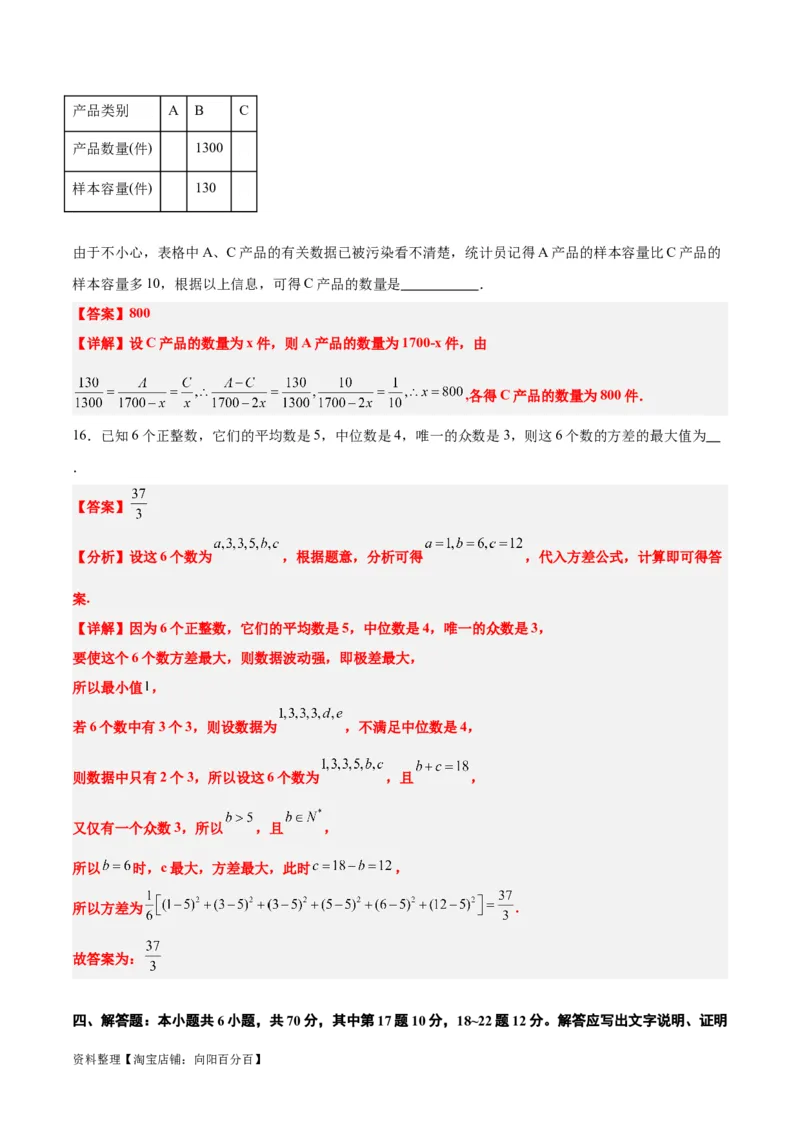 第十章统计与成对数据的统计分析（综合检测）一轮复习讲义2024年高考数学高频考点题型归纳与方法总结（新高考通用）解析版_新高考复习资料_2024年新高考资料_一轮复习资料