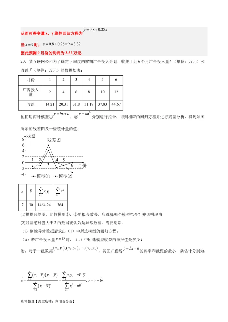 第十章统计与成对数据的统计分析（综合检测）一轮复习讲义2024年高考数学高频考点题型归纳与方法总结（新高考通用）解析版_新高考复习资料_2024年新高考资料_一轮复习资料