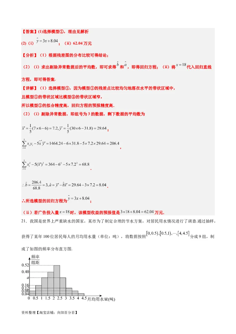 第十章统计与成对数据的统计分析（综合检测）一轮复习讲义2024年高考数学高频考点题型归纳与方法总结（新高考通用）解析版_新高考复习资料_2024年新高考资料_一轮复习资料