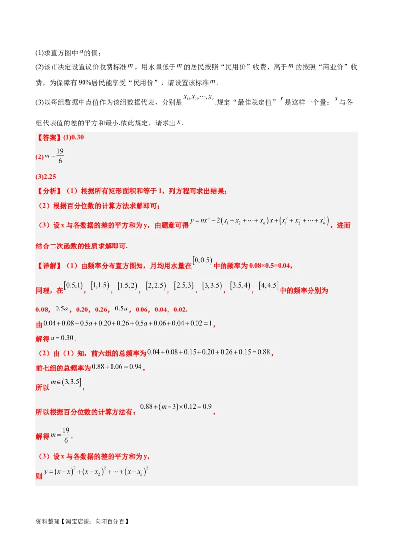 第十章统计与成对数据的统计分析（综合检测）一轮复习讲义2024年高考数学高频考点题型归纳与方法总结（新高考通用）解析版_新高考复习资料_2024年新高考资料_一轮复习资料