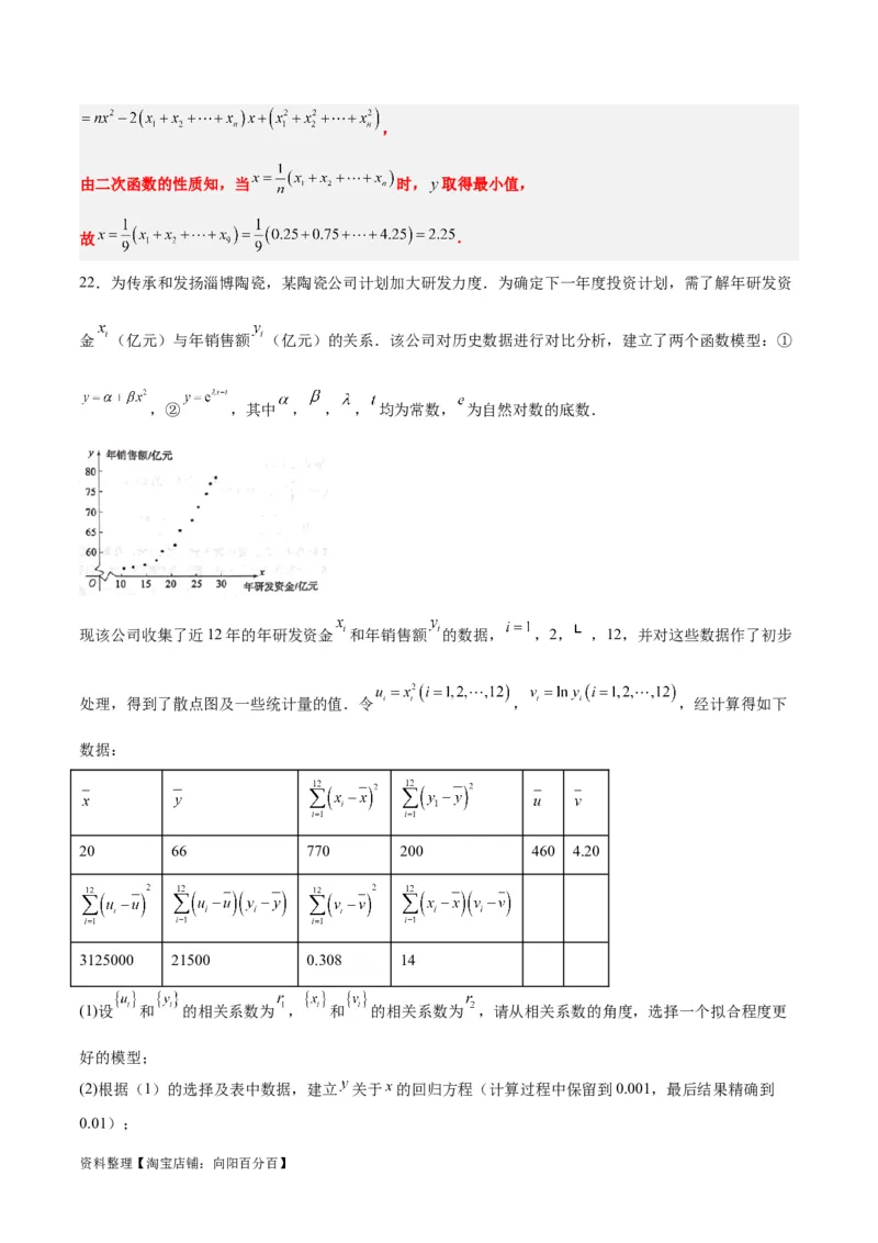 第十章统计与成对数据的统计分析（综合检测）一轮复习讲义2024年高考数学高频考点题型归纳与方法总结（新高考通用）解析版_新高考复习资料_2024年新高考资料_一轮复习资料