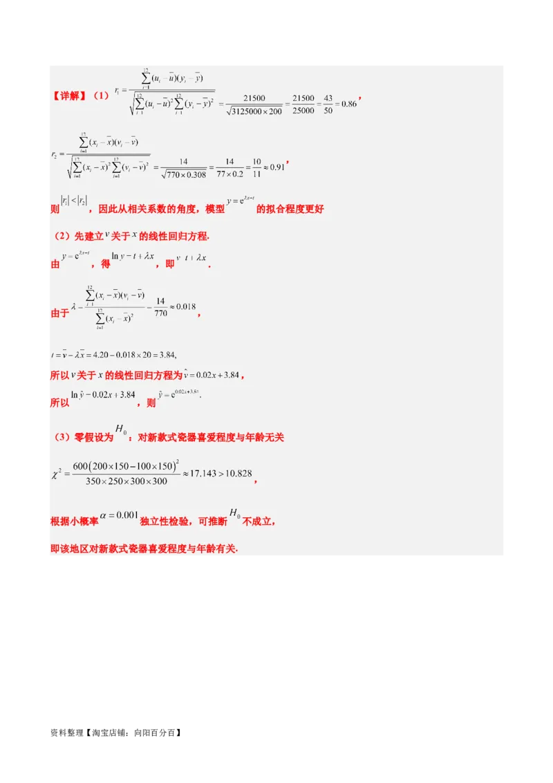 第十章统计与成对数据的统计分析（综合检测）一轮复习讲义2024年高考数学高频考点题型归纳与方法总结（新高考通用）解析版_新高考复习资料_2024年新高考资料_一轮复习资料
