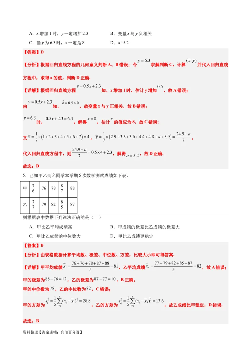 第十章统计与成对数据的统计分析（综合检测）一轮复习讲义2024年高考数学高频考点题型归纳与方法总结（新高考通用）解析版_新高考复习资料_2024年新高考资料_一轮复习资料