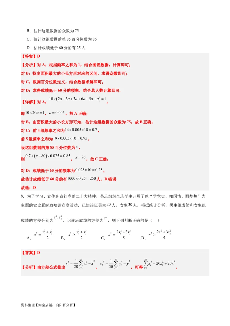 第十章统计与成对数据的统计分析（综合检测）一轮复习讲义2024年高考数学高频考点题型归纳与方法总结（新高考通用）解析版_新高考复习资料_2024年新高考资料_一轮复习资料