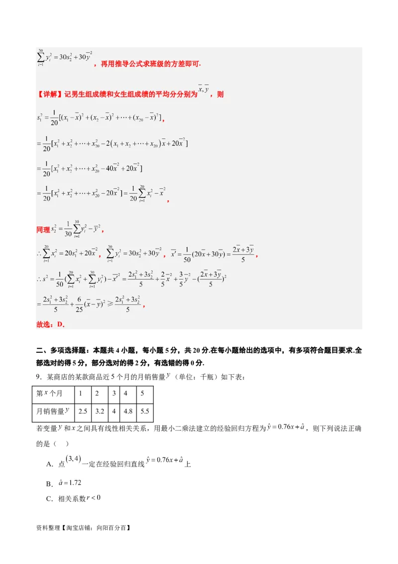 第十章统计与成对数据的统计分析（综合检测）一轮复习讲义2024年高考数学高频考点题型归纳与方法总结（新高考通用）解析版_新高考复习资料_2024年新高考资料_一轮复习资料