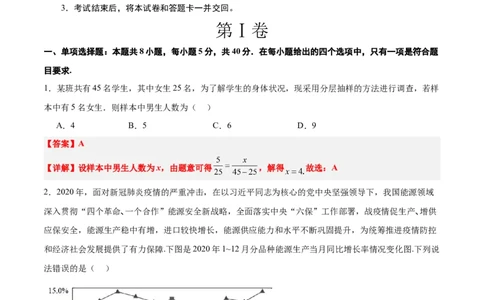 第十章统计与成对数据的统计分析（综合检测）一轮复习讲义2024年高考数学高频考点题型归纳与方法总结（新高考通用）解析版_新高考复习资料_2024年新高考资料_一轮复习资料