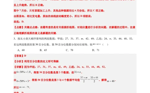 第十章统计与成对数据的统计分析（综合检测）一轮复习讲义2024年高考数学高频考点题型归纳与方法总结（新高考通用）解析版_新高考复习资料_2024年新高考资料_一轮复习资料