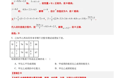 第十章统计与成对数据的统计分析（综合检测）一轮复习讲义2024年高考数学高频考点题型归纳与方法总结（新高考通用）解析版_新高考复习资料_2024年新高考资料_一轮复习资料