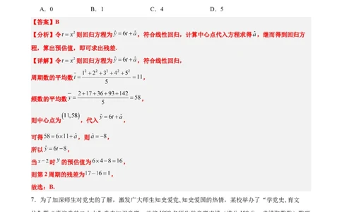 第十章统计与成对数据的统计分析（综合检测）一轮复习讲义2024年高考数学高频考点题型归纳与方法总结（新高考通用）解析版_新高考复习资料_2024年新高考资料_一轮复习资料