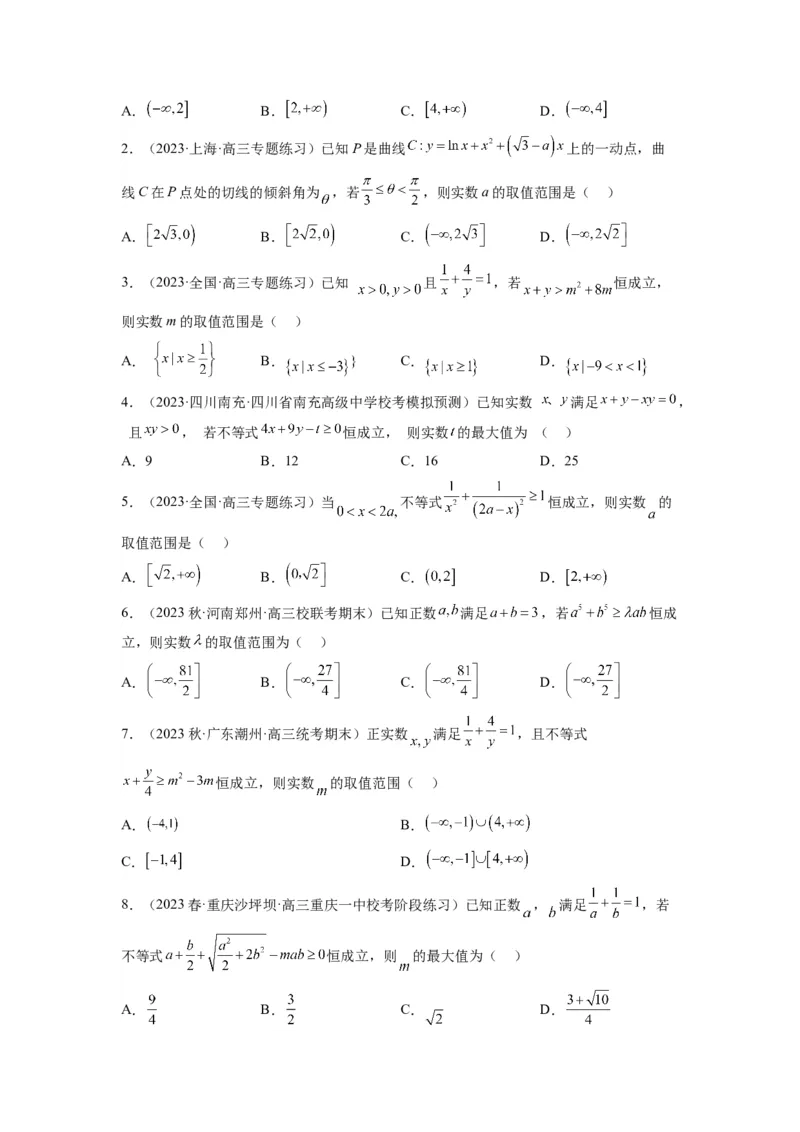 素养拓展2不等式中的恒成立问题（原卷版）_新高考复习资料_2024年新高考资料_一轮复习资料_完一轮复习讲义2024年高考数学高频考点题型归纳与方法总结（新高考）