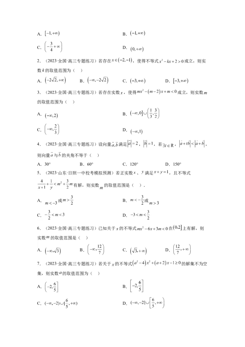 素养拓展2不等式中的恒成立问题（原卷版）_新高考复习资料_2024年新高考资料_一轮复习资料_完一轮复习讲义2024年高考数学高频考点题型归纳与方法总结（新高考）