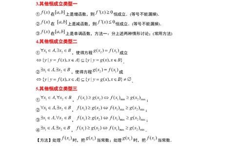 素养拓展2不等式中的恒成立问题（原卷版）_新高考复习资料_2024年新高考资料_一轮复习资料_完一轮复习讲义2024年高考数学高频考点题型归纳与方法总结（新高考）