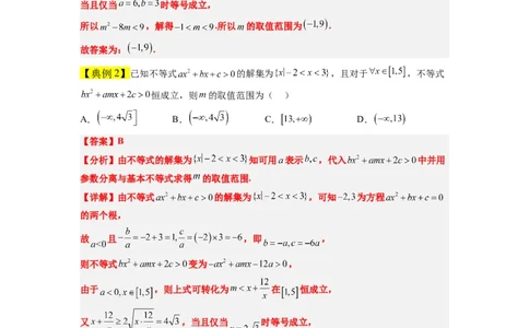 素养拓展2不等式中的恒成立问题（原卷版）_新高考复习资料_2024年新高考资料_一轮复习资料_完一轮复习讲义2024年高考数学高频考点题型归纳与方法总结（新高考）