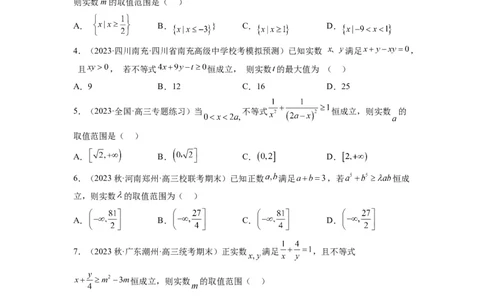 素养拓展2不等式中的恒成立问题（原卷版）_新高考复习资料_2024年新高考资料_一轮复习资料_完一轮复习讲义2024年高考数学高频考点题型归纳与方法总结（新高考）