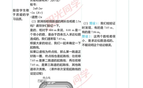 第五单元后确定起跑线教学案例_小学数学人教版单独教案（1-6上下册）_《阳光同学教案》1-6上册（25秋）_阳光同学特级教案数学人教6年级上册_确定起跑线