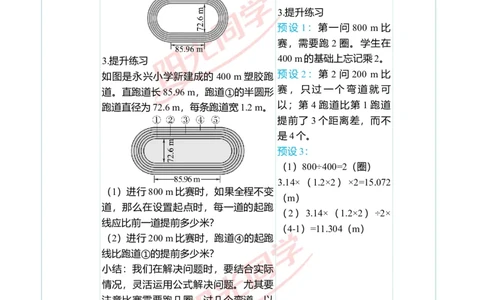 第五单元后确定起跑线教学案例_小学数学人教版单独教案（1-6上下册）_《阳光同学教案》1-6上册（25秋）_阳光同学特级教案数学人教6年级上册_确定起跑线