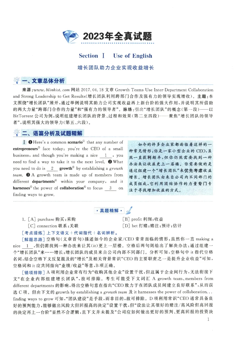 2023年考研英语二完型解析_考研英语真题（英一＋英二）_考研英语真题_考研英语二历年真题_考研英语完型专项_赠送：英语二完型真题解析