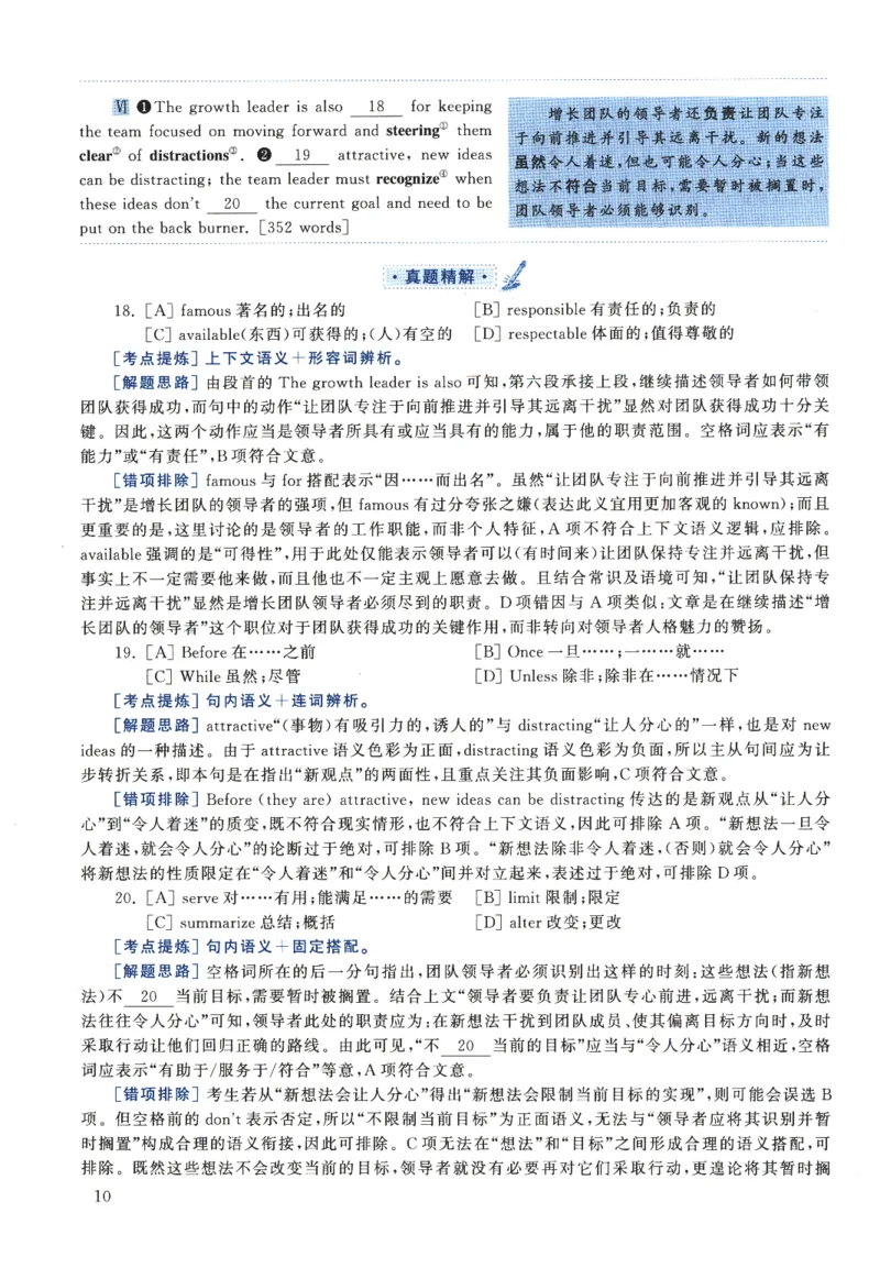 2023年考研英语二完型解析_考研英语真题（英一＋英二）_考研英语真题_考研英语二历年真题_考研英语完型专项_赠送：英语二完型真题解析