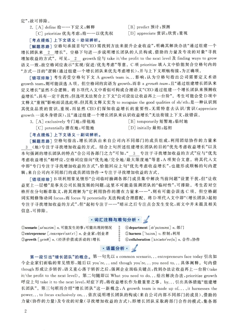 2023年考研英语二完型解析_考研英语真题（英一＋英二）_考研英语真题_考研英语二历年真题_考研英语完型专项_赠送：英语二完型真题解析