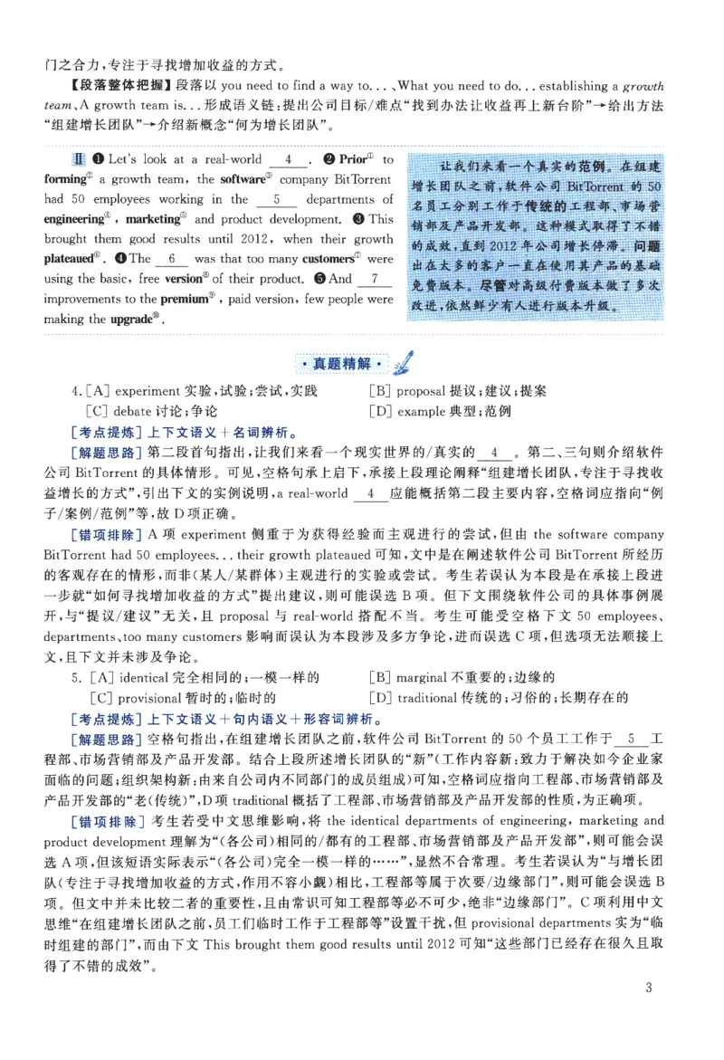 2023年考研英语二完型解析_考研英语真题（英一＋英二）_考研英语真题_考研英语二历年真题_考研英语完型专项_赠送：英语二完型真题解析